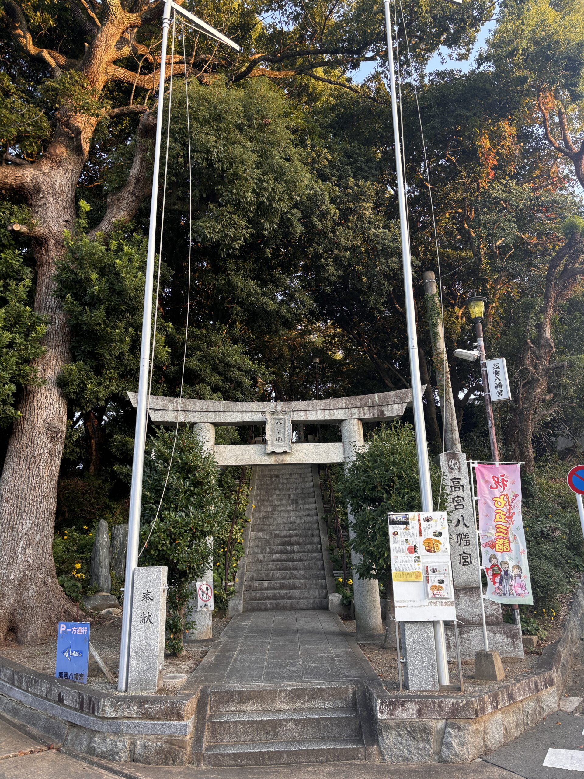 高宮八幡宮