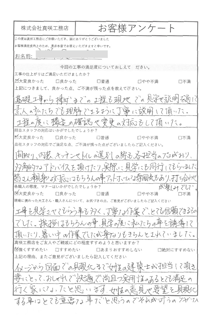 アンケート 真咲工務店